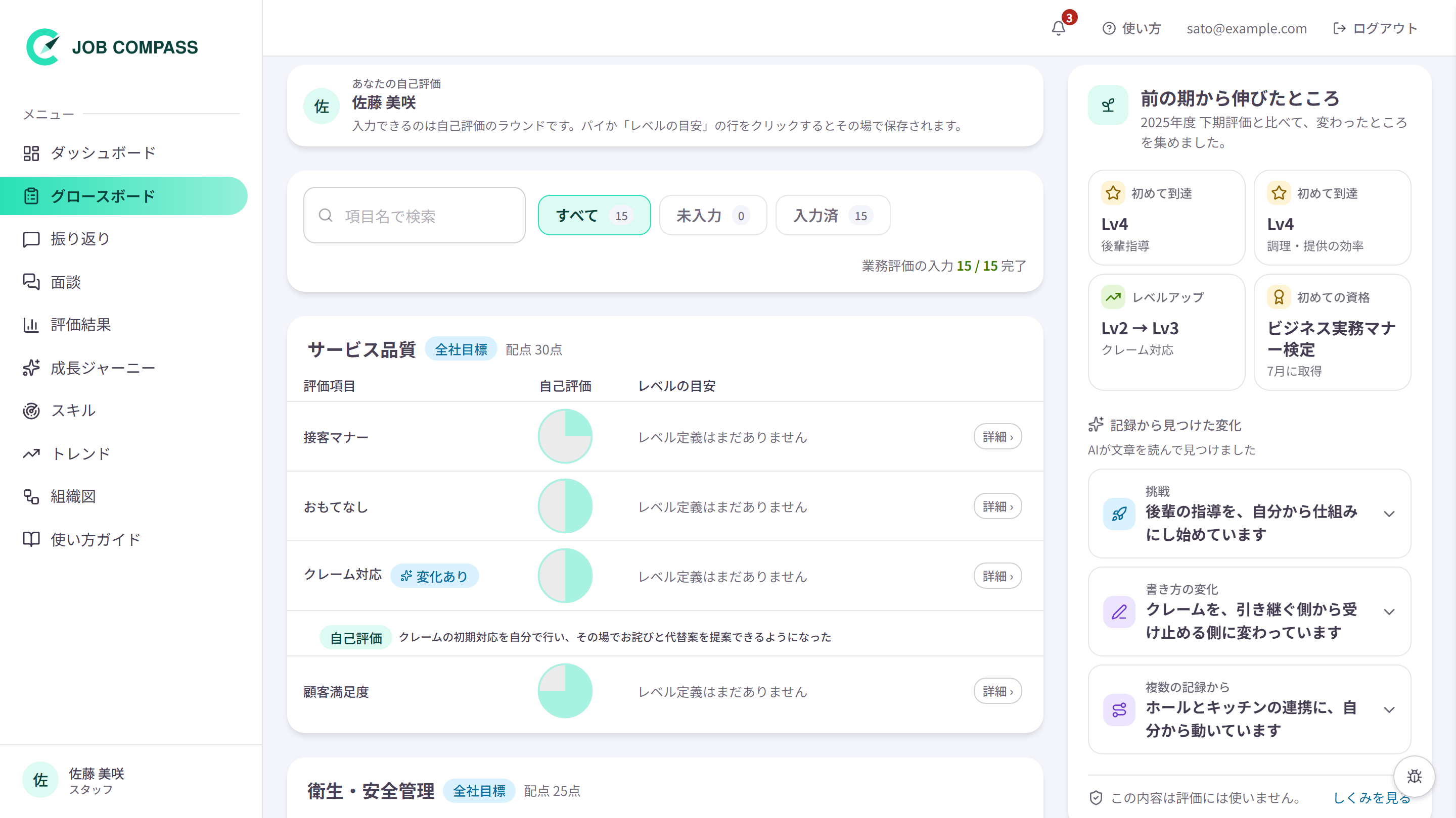グロースボード(本人)。前の評価期間から伸びたところと、コメントや振り返りから見つけた変化が並びます。