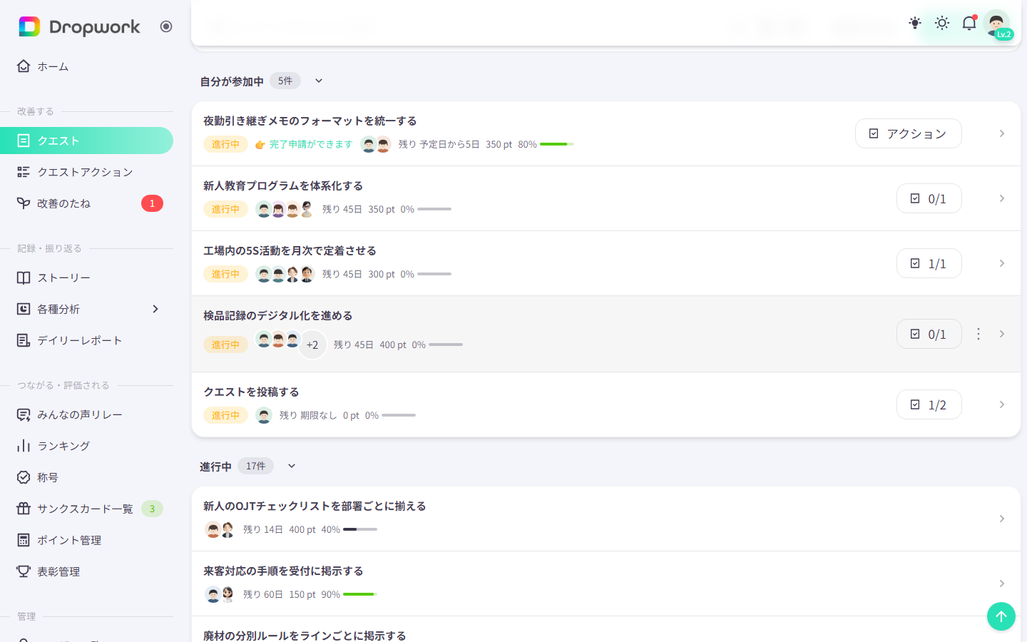 改善クエスト