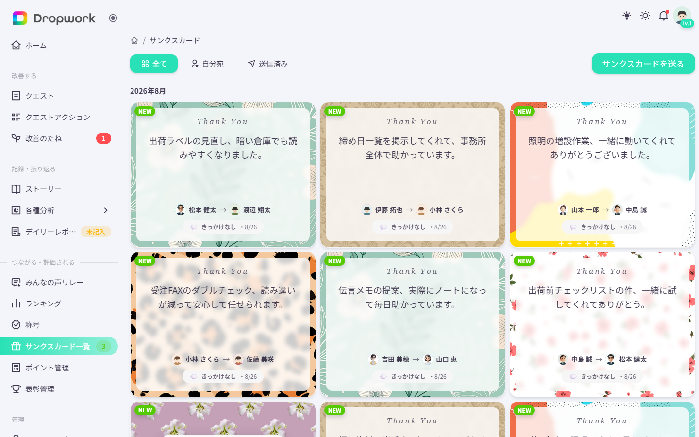 ポイント・サンクスカード