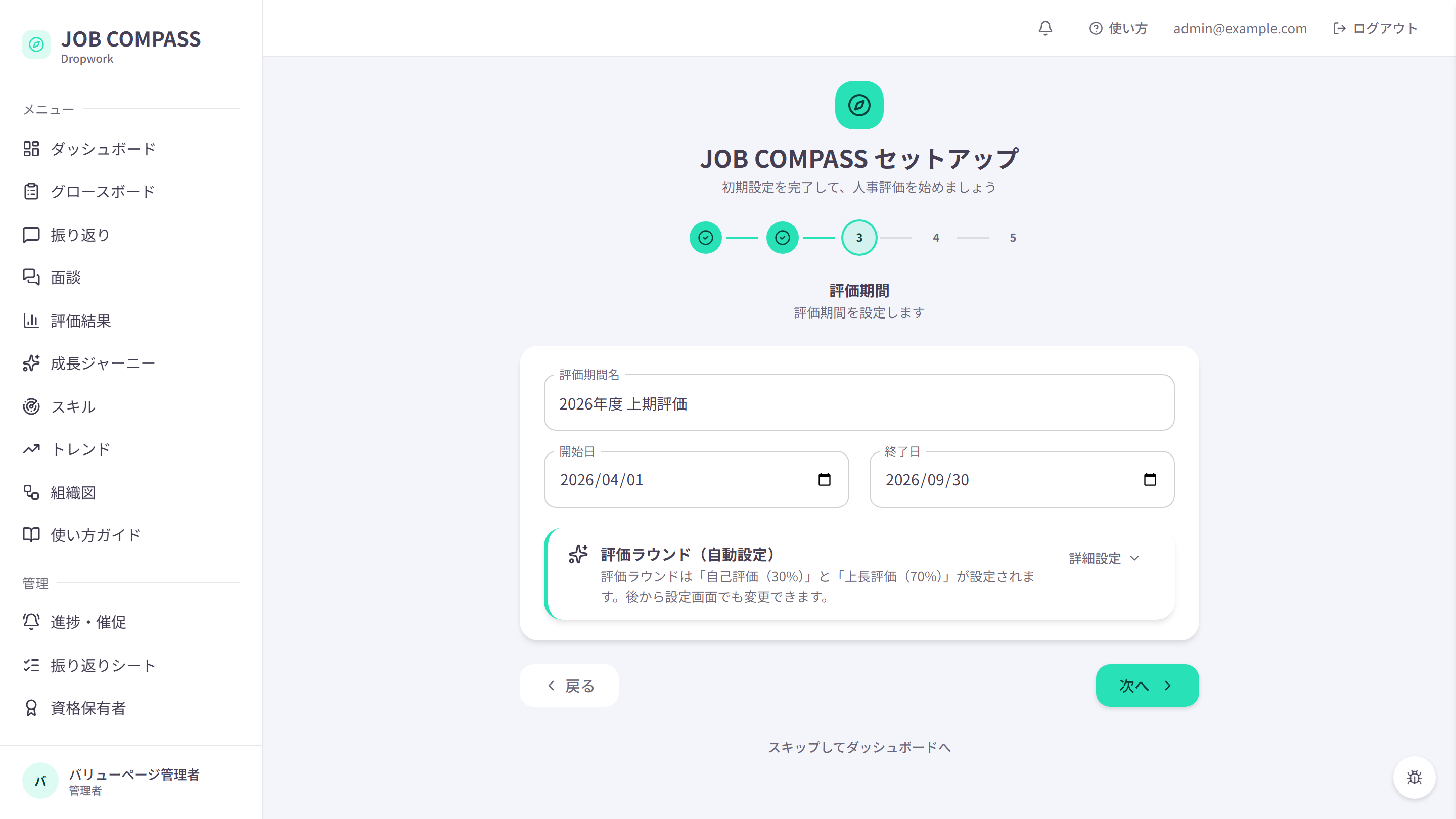 評価期間の設定画面。期間名と開始日・終了日、自己評価と上長評価の配分を設定する
