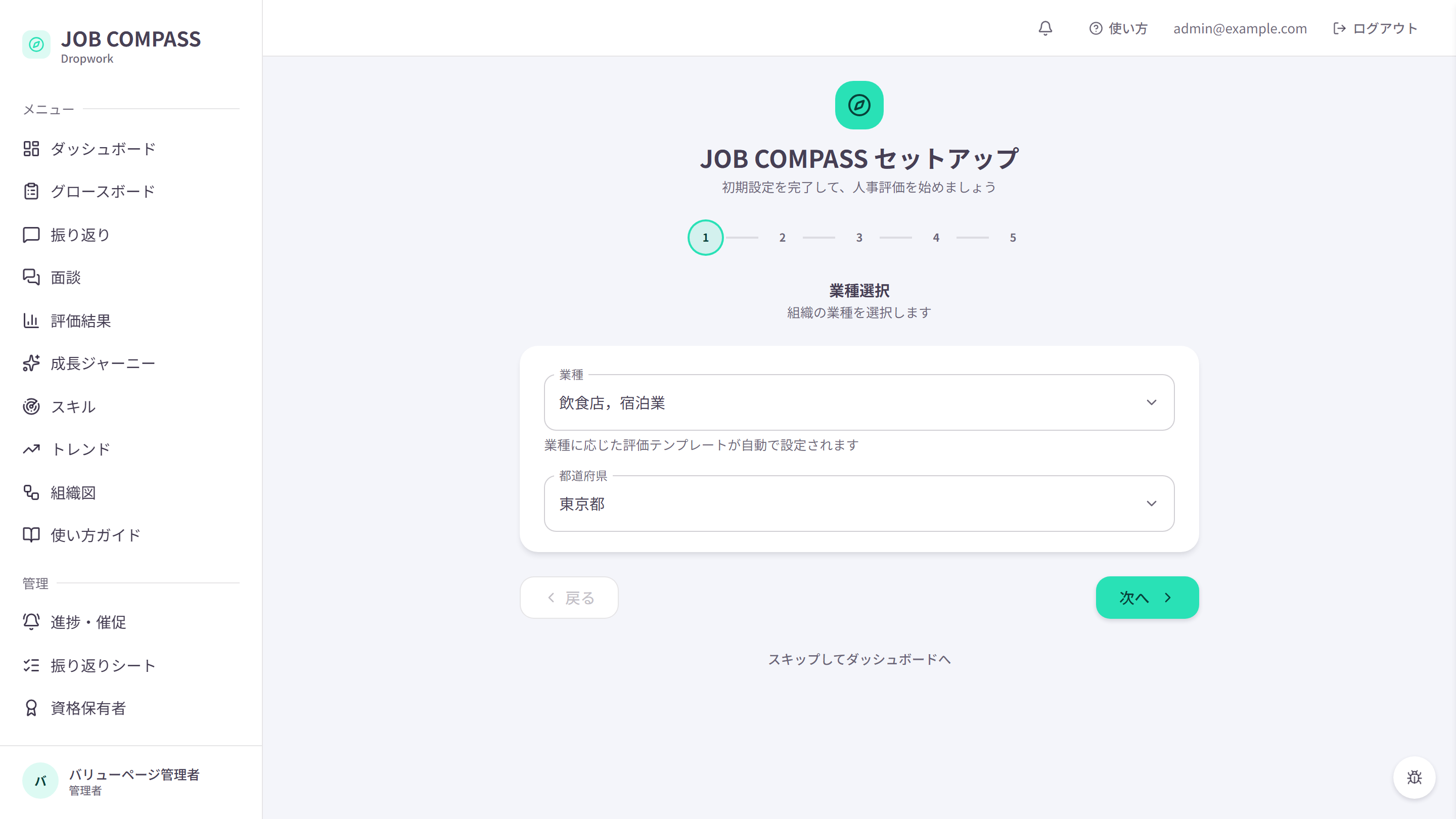 セットアップの最初の画面。業種の一覧から自社に近いものを選ぶ