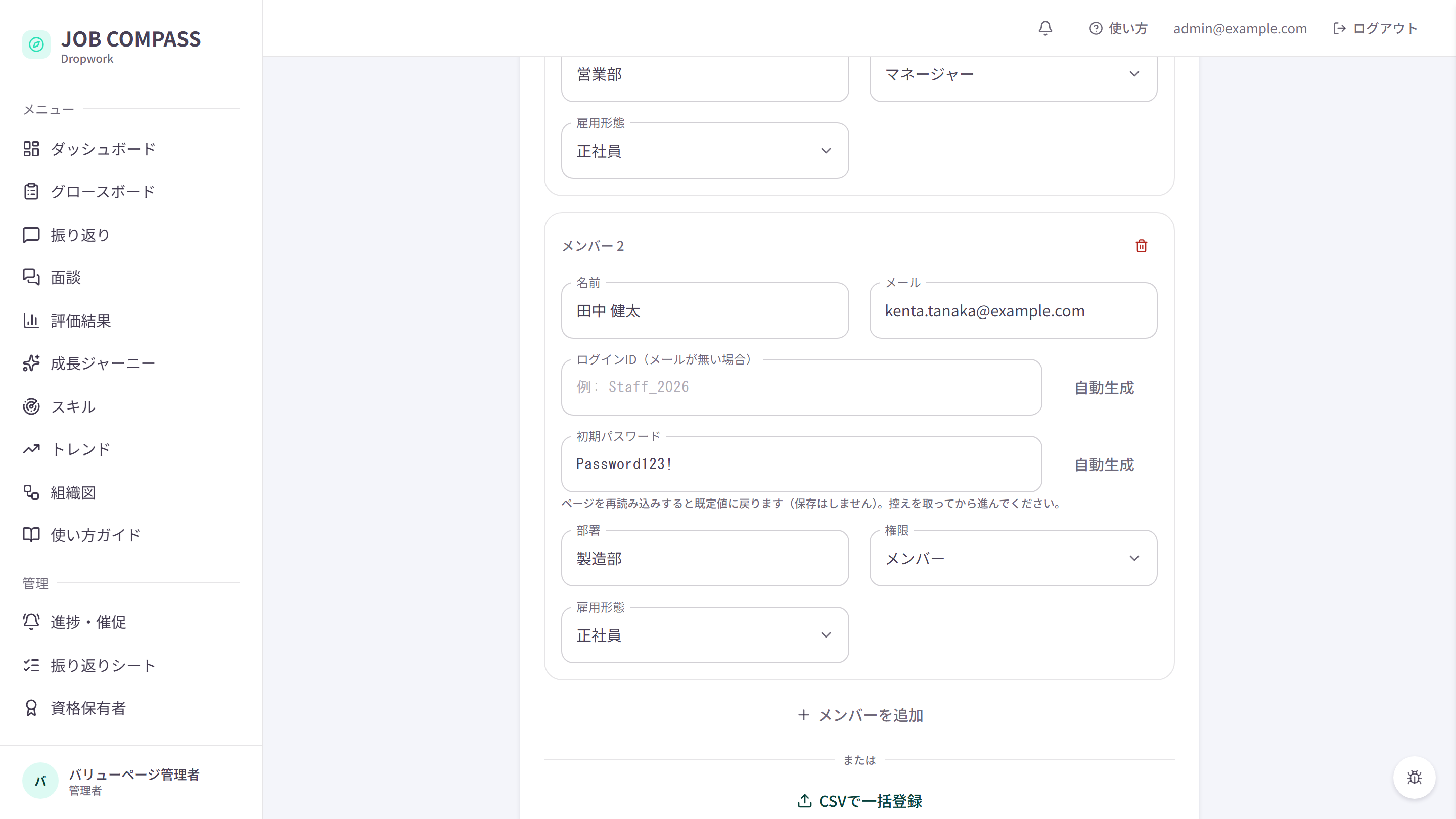 メンバー登録の画面。名前・メールアドレス・部署・権限を入力する行が並び、CSV で一括登録するボタンがある