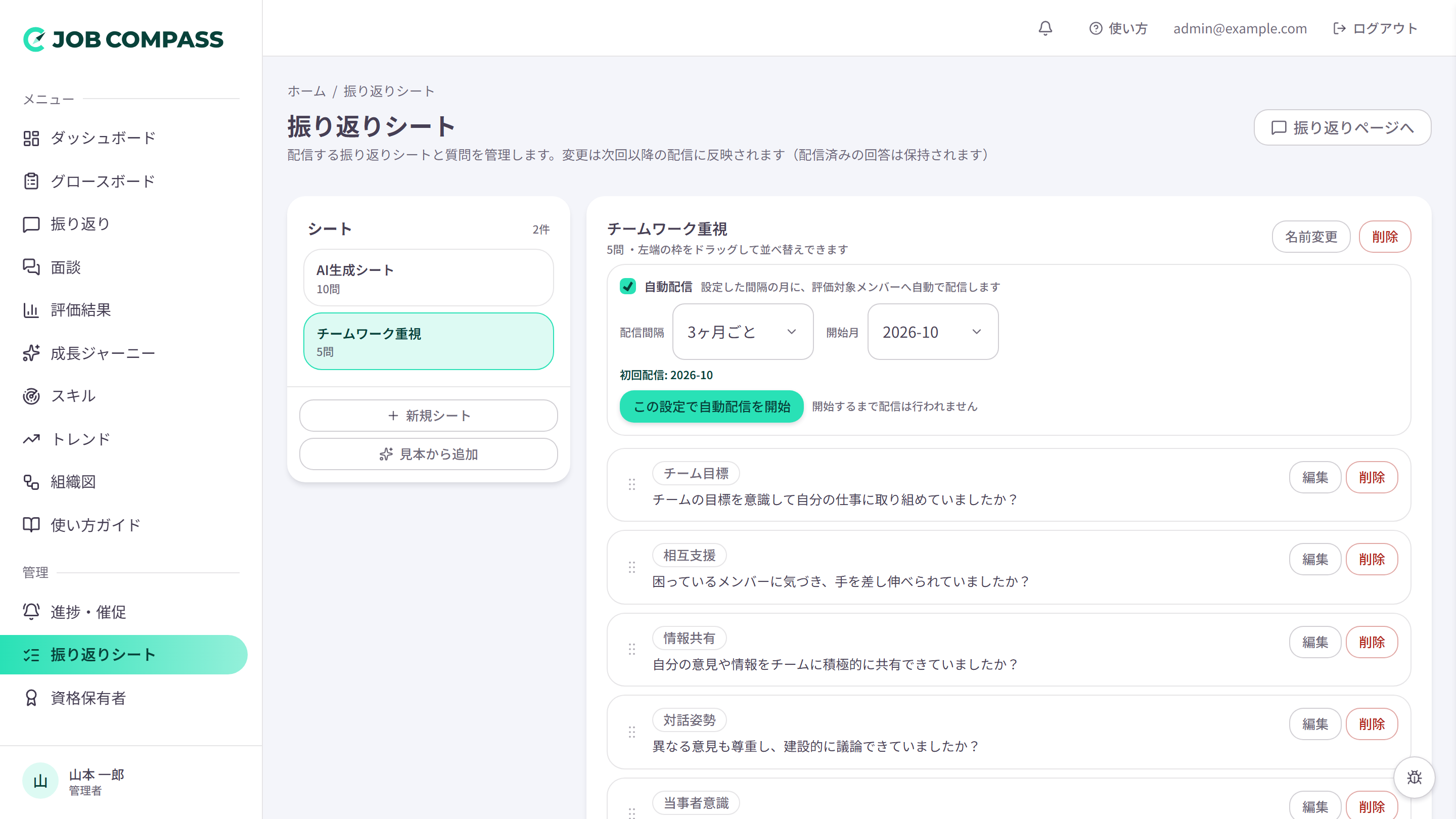 振り返りシートの自動配信設定。配信間隔と開始月を選ぶと、初回の配信月が表示されます。